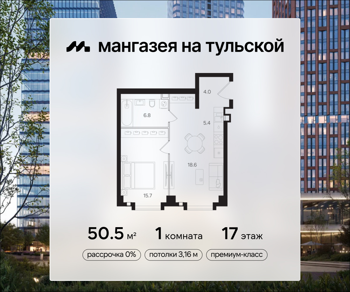 1 комн. квартира, 50.5 м², 17 этаж  (из 40)