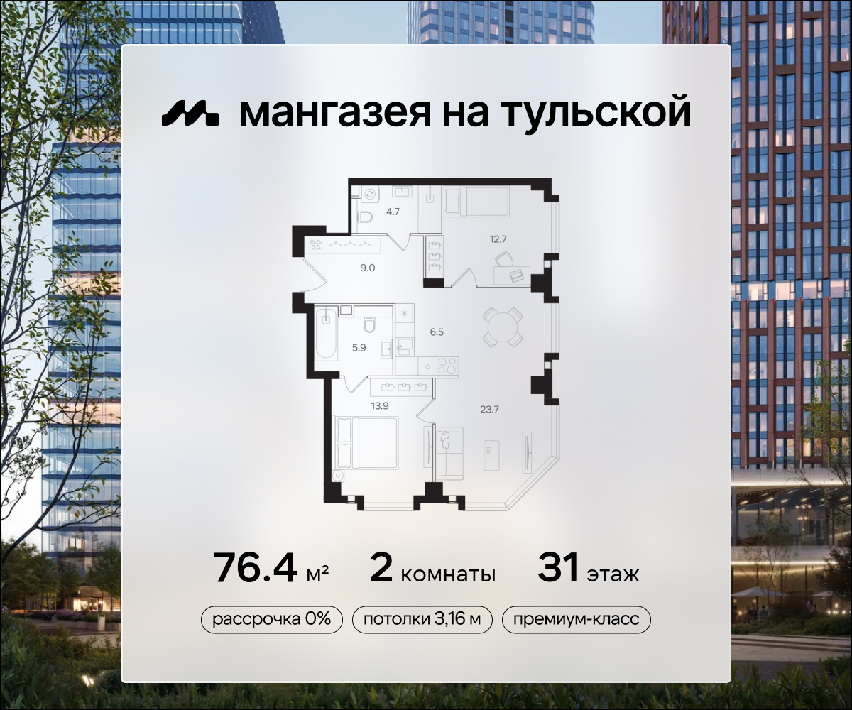 2 комн. квартира, 76.4 м², 31 этаж  (из 40)