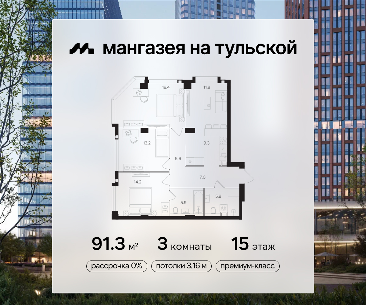 3 комн. квартира, 91.3 м², 15 этаж  (из 40)