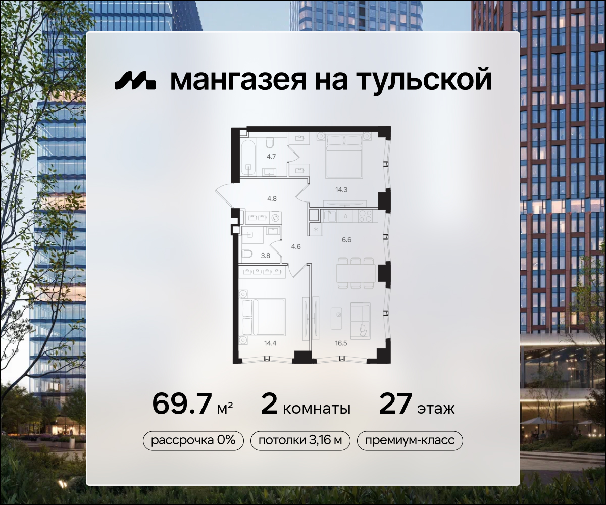 2 комн. квартира, 69.7 м², 27 этаж  (из 41)