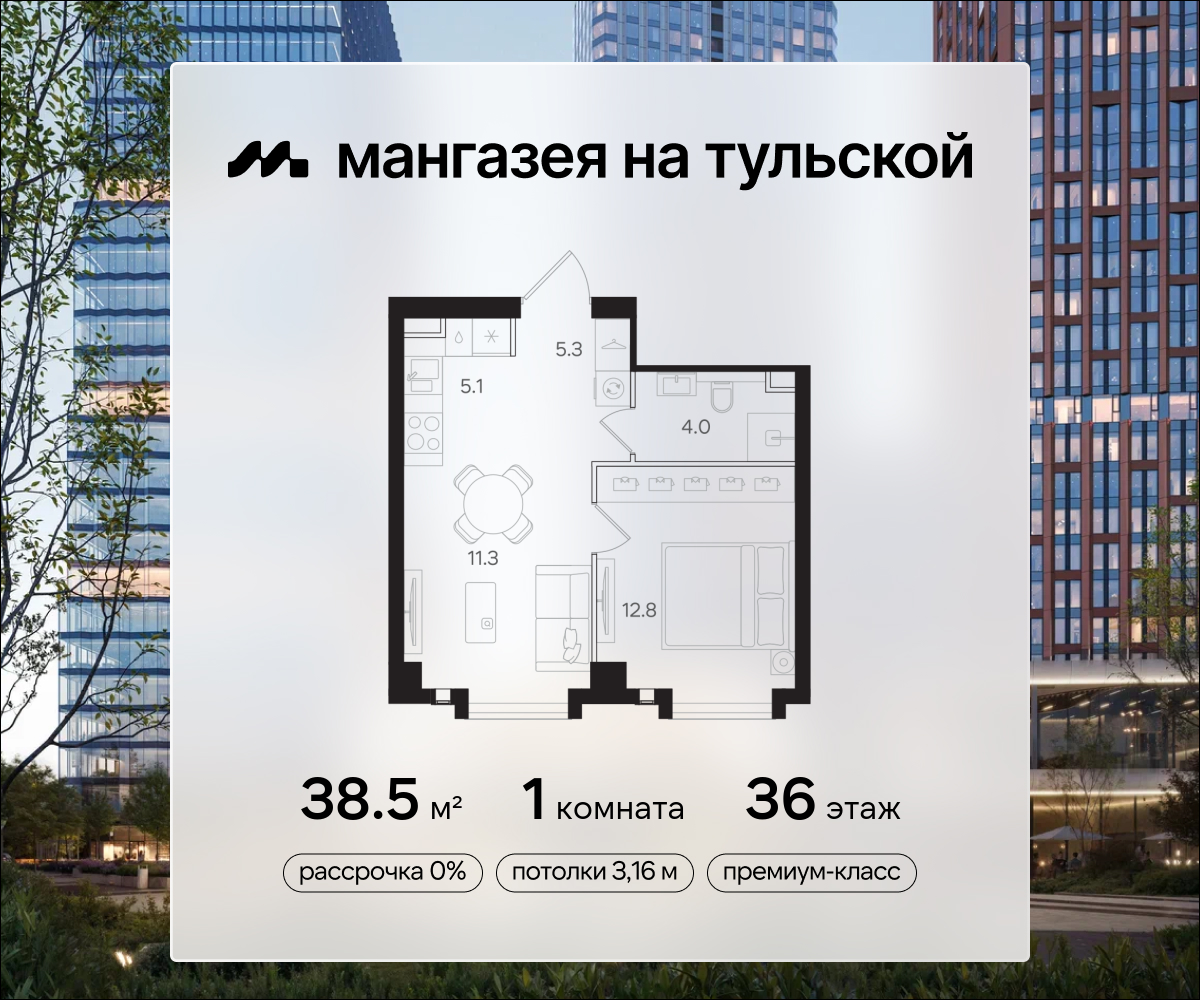 1 комн. квартира, 38.5 м², 36 этаж  (из 40)