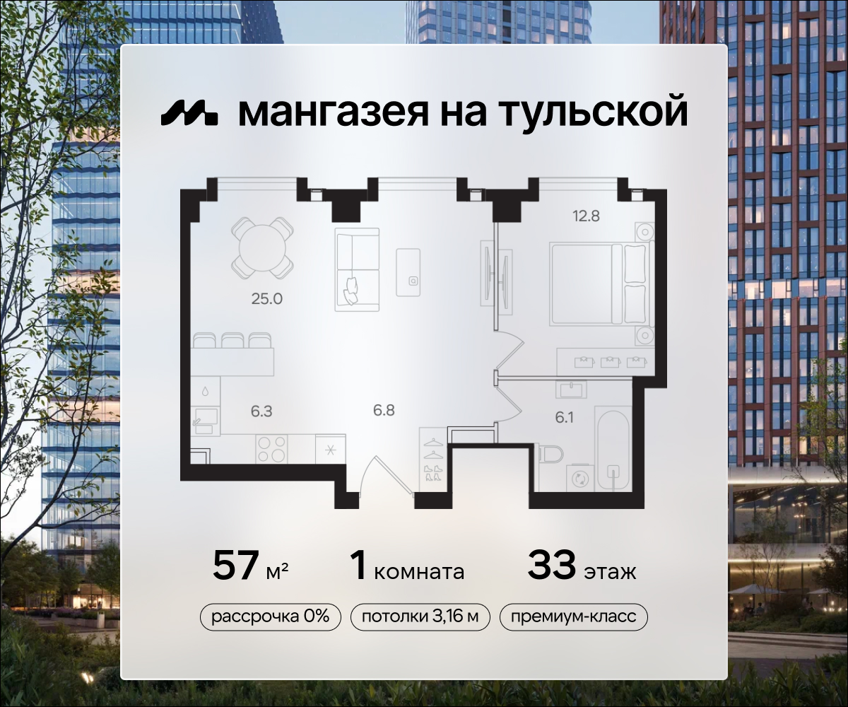 1 комн. квартира, 57 м², 33 этаж  (из 40)