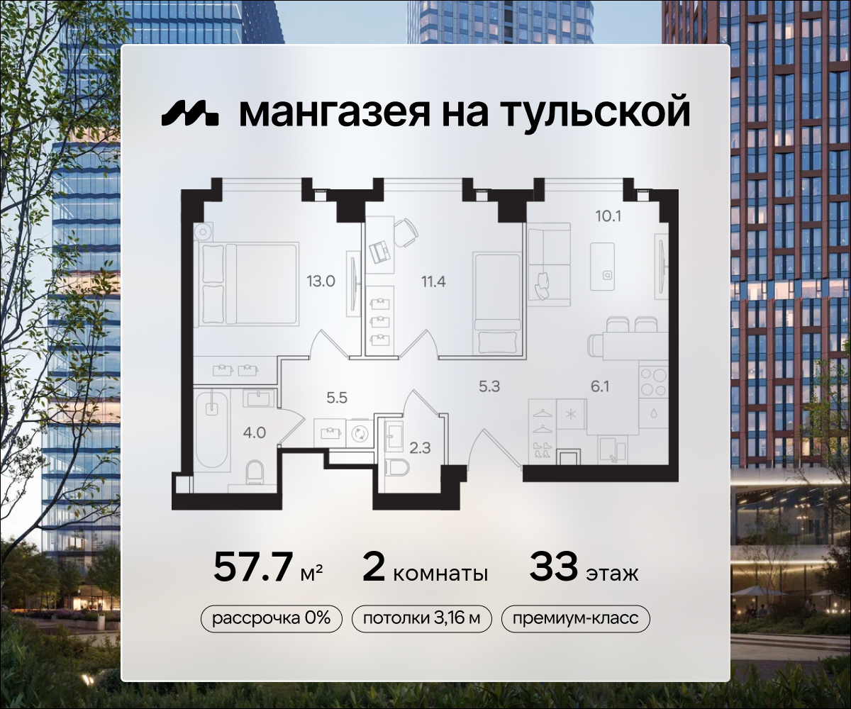 2 комн. квартира, 57.7 м², 33 этаж  (из 40)