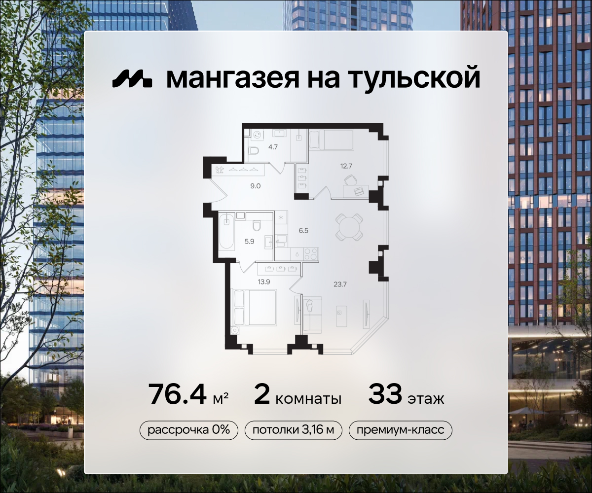 2 комн. квартира, 76.4 м², 33 этаж  (из 40)