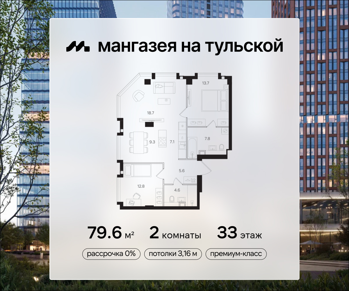 2 комн. квартира, 79.6 м², 33 этаж  (из 40)