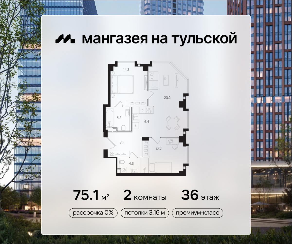 2 комн. квартира, 75.1 м², 36 этаж  (из 40)