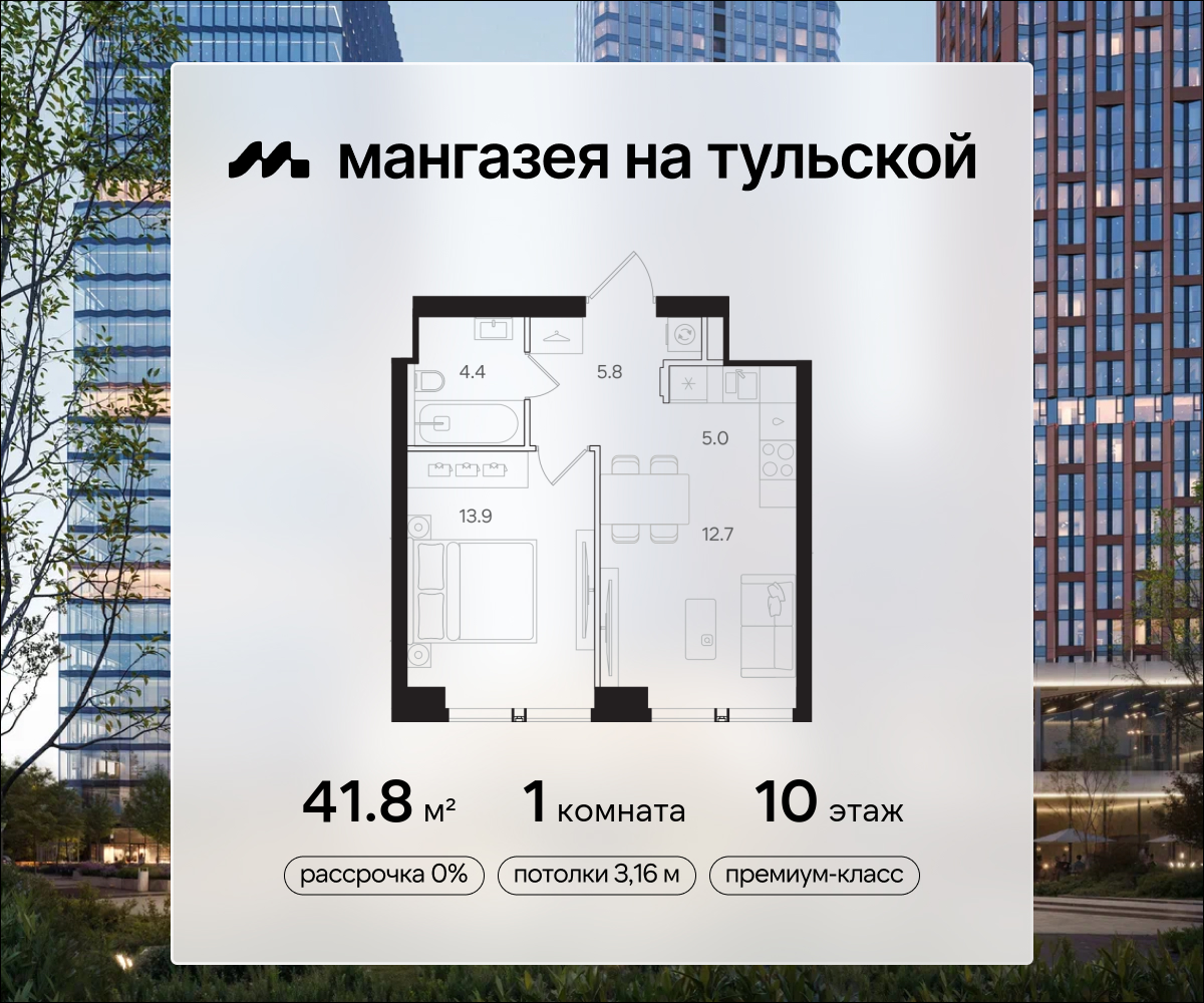 1 комн. квартира, 41.8 м², 10 этаж  (из 41)