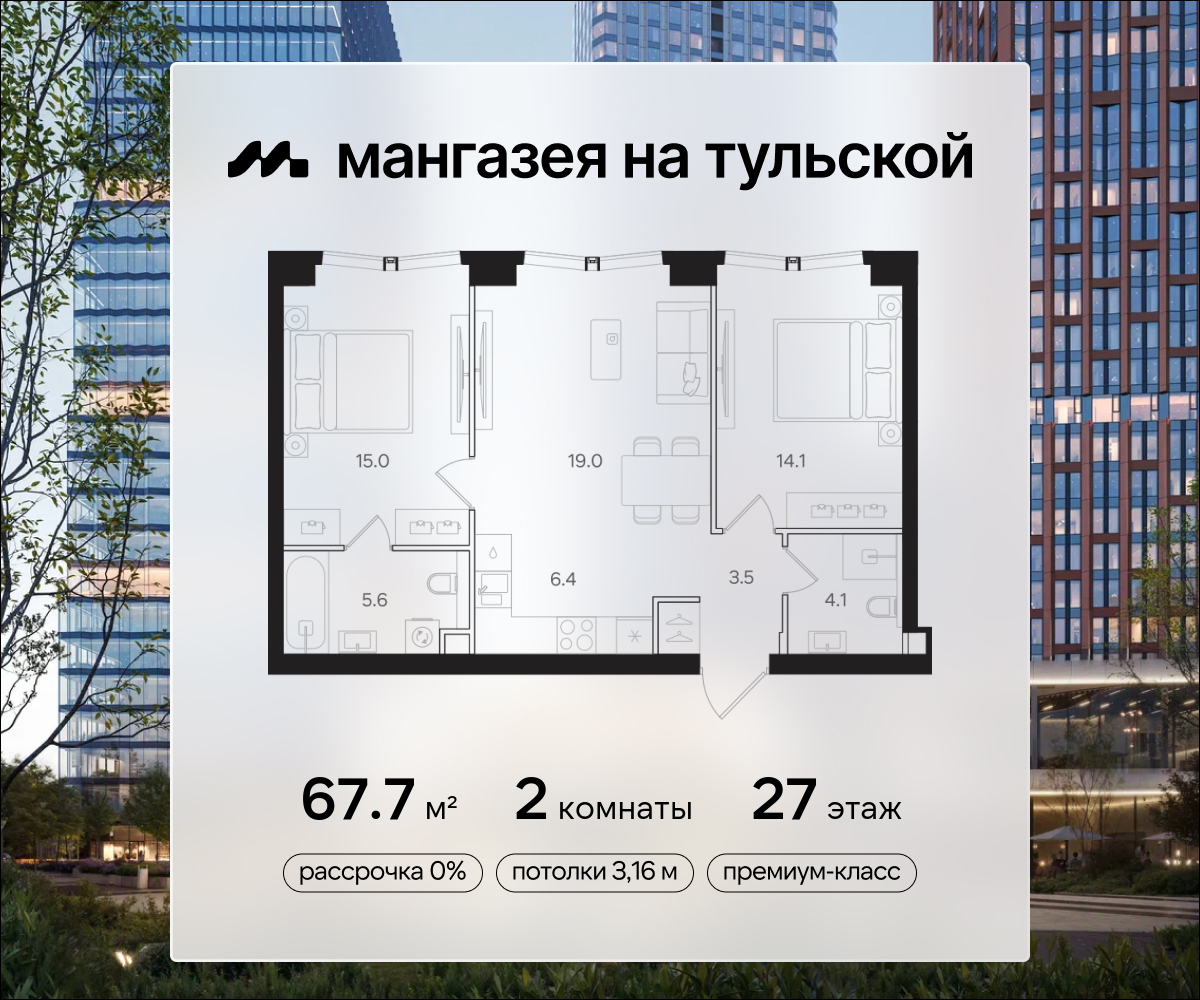 2 комн. квартира, 67.7 м², 27 этаж  (из 41)