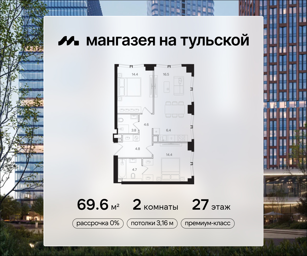 2 комн. квартира, 69.6 м², 27 этаж  (из 41)