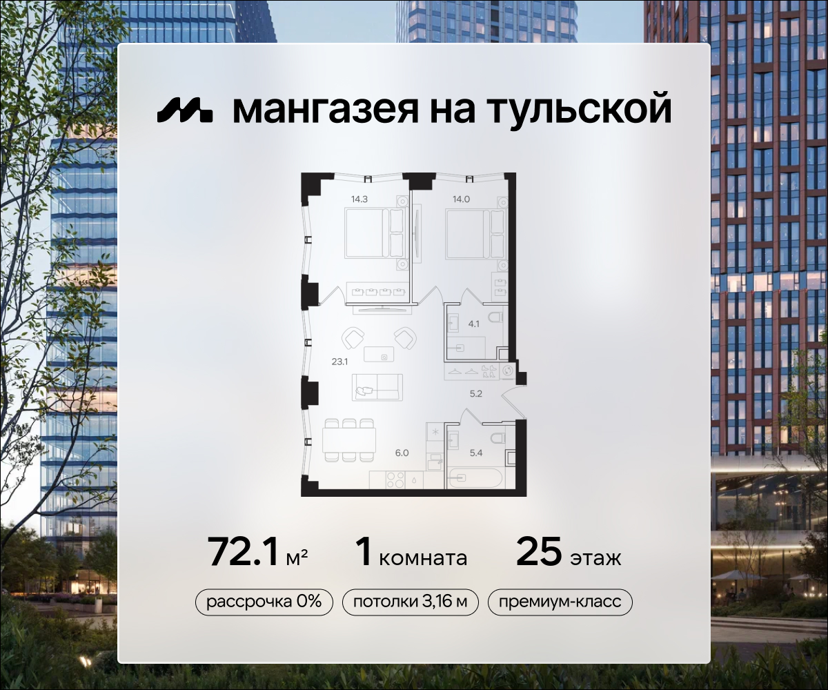 1 комн. квартира, 72.1 м², 25 этаж  (из 41)