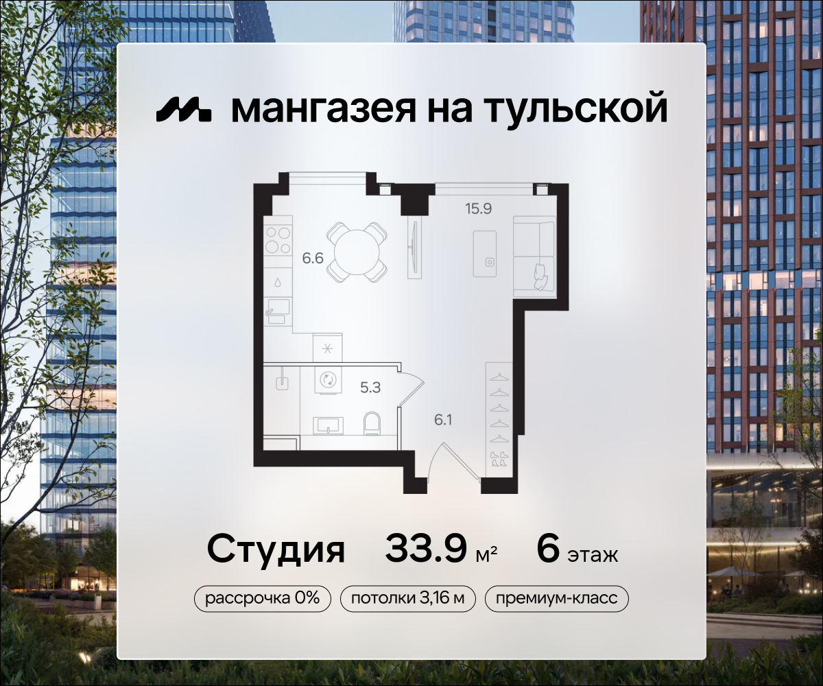 студия, 33.9 м², 6 этаж  (из 40)