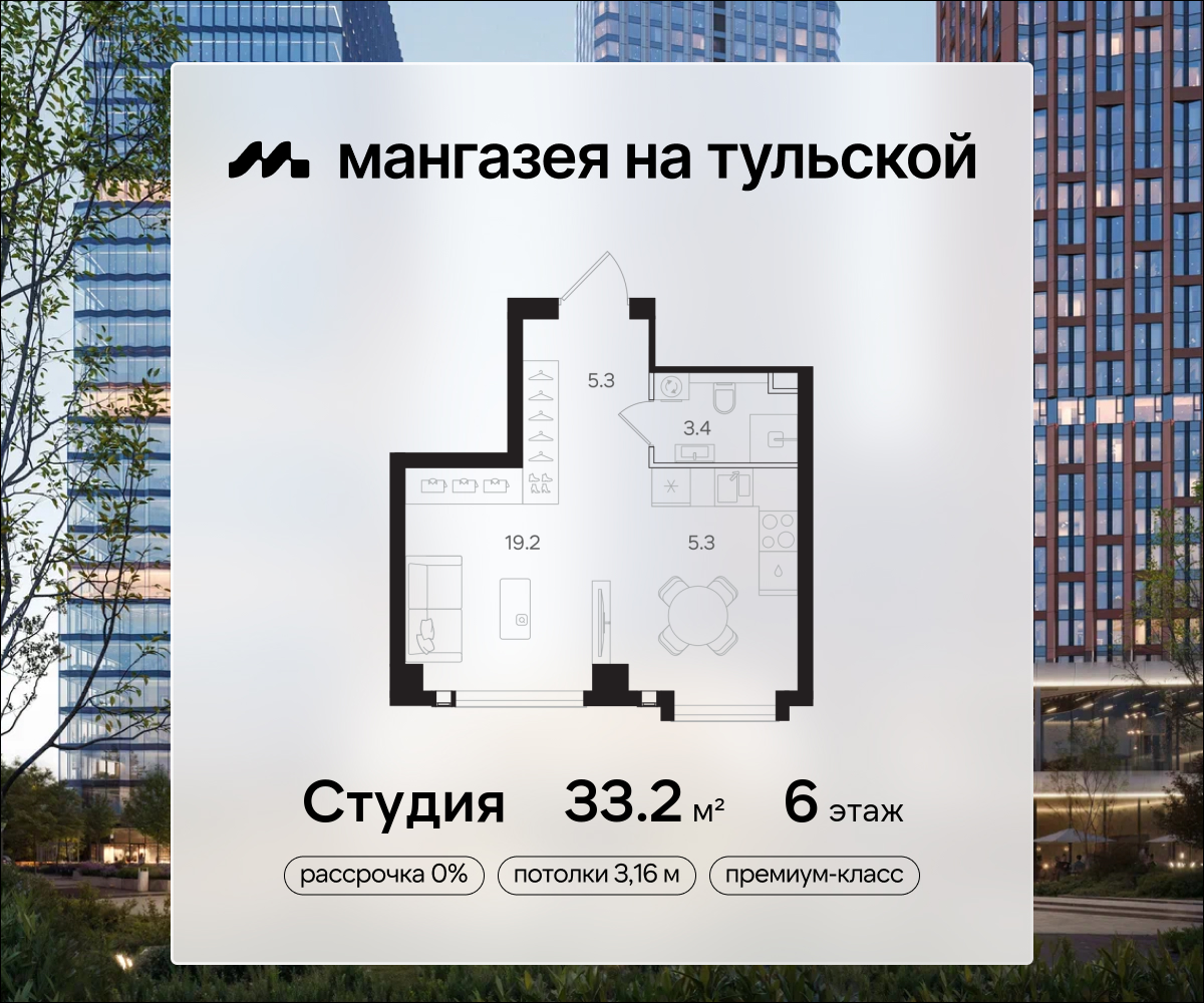 студия, 33.2 м², 6 этаж  (из 40)