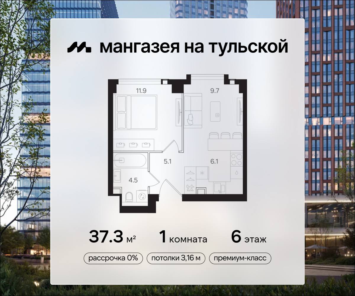 1 комн. квартира, 37.3 м², 6 этаж  (из 40)