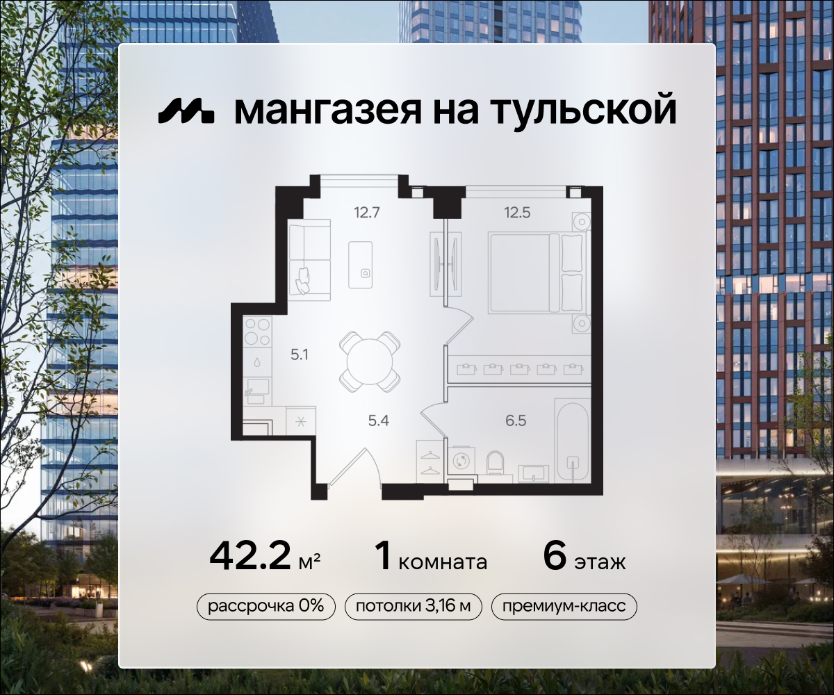1 комн. квартира, 42.2 м², 6 этаж  (из 40)