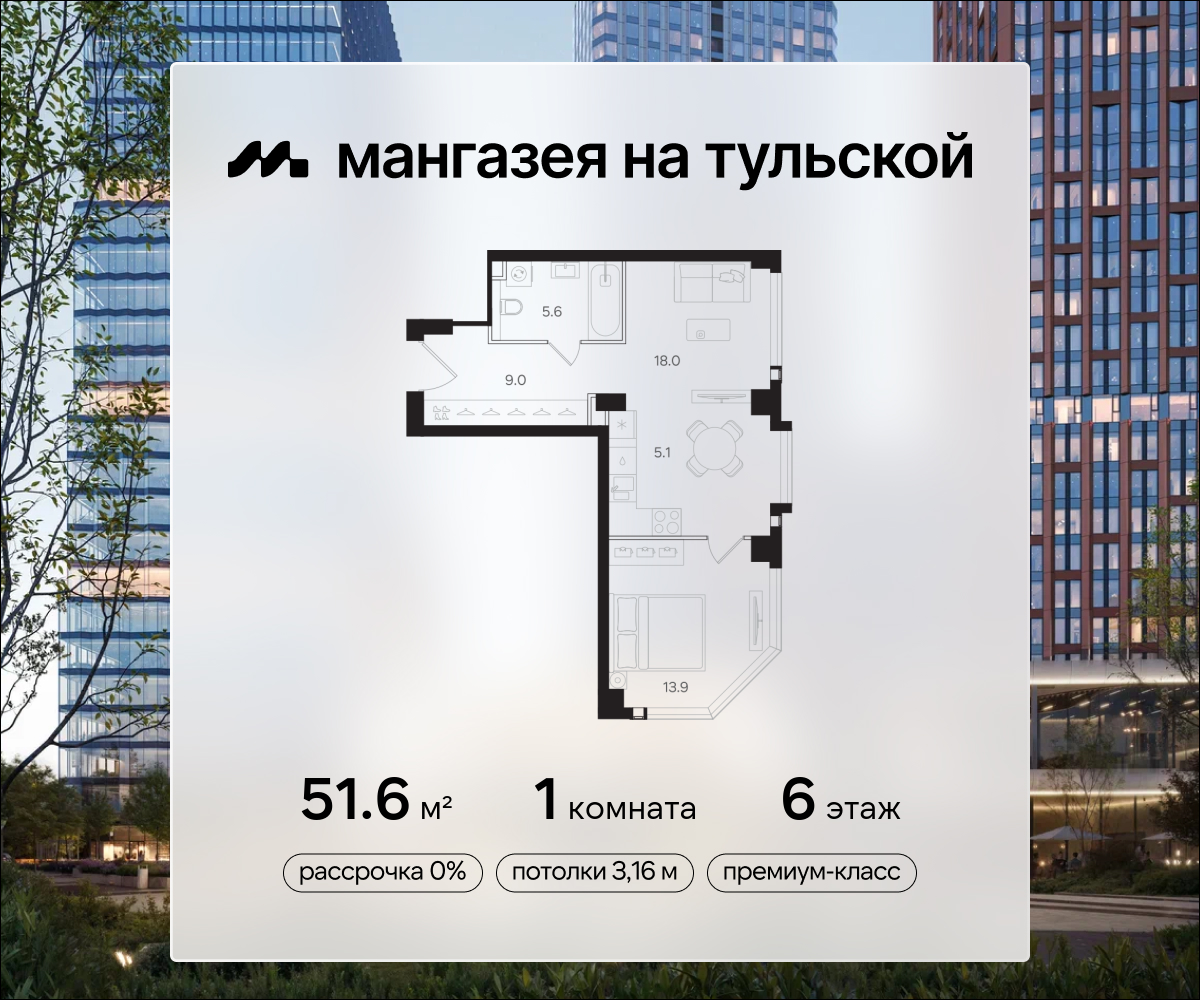 1 комн. квартира, 51.6 м², 6 этаж  (из 40)