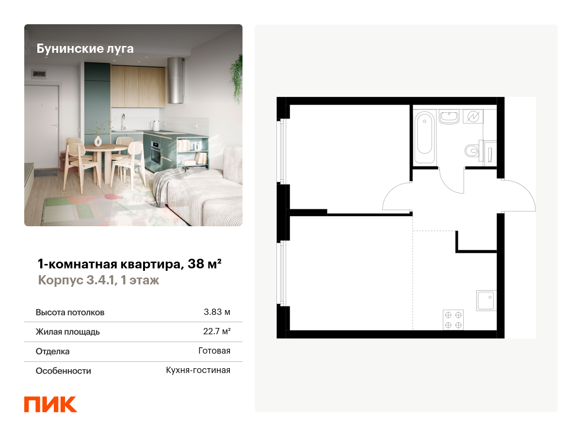 1 комн. квартира, 38 м², 1 этаж  (из 9)