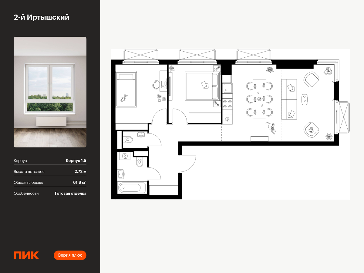 2 комн. квартира, 61.8 м², 23 этаж  (из 26)
