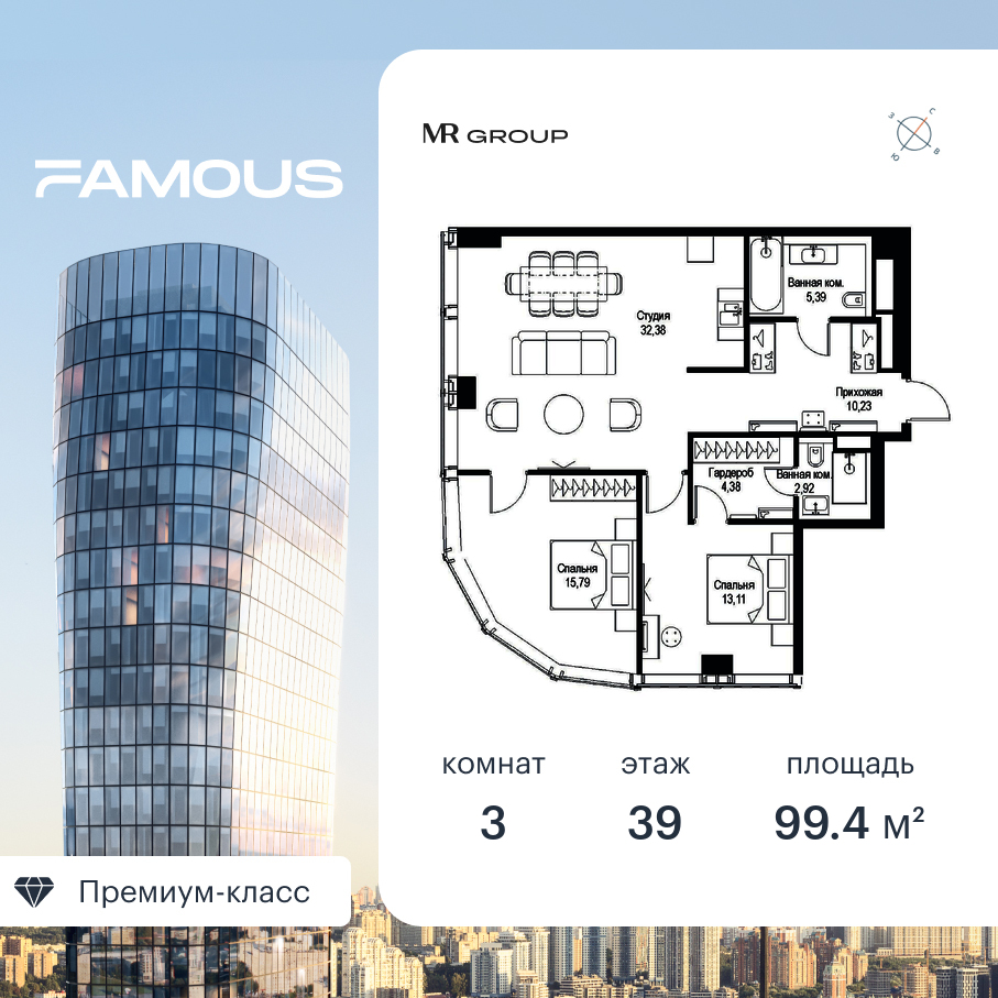 3 комн. квартира, 99.5 м², 39 этаж  (из 57)