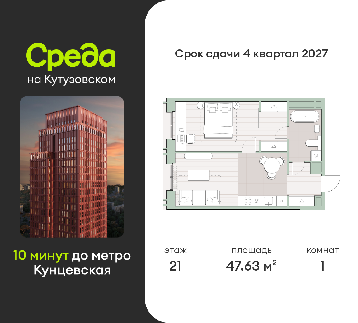 1 комн. квартира, 47.6 м², 21 этаж  (из 30)