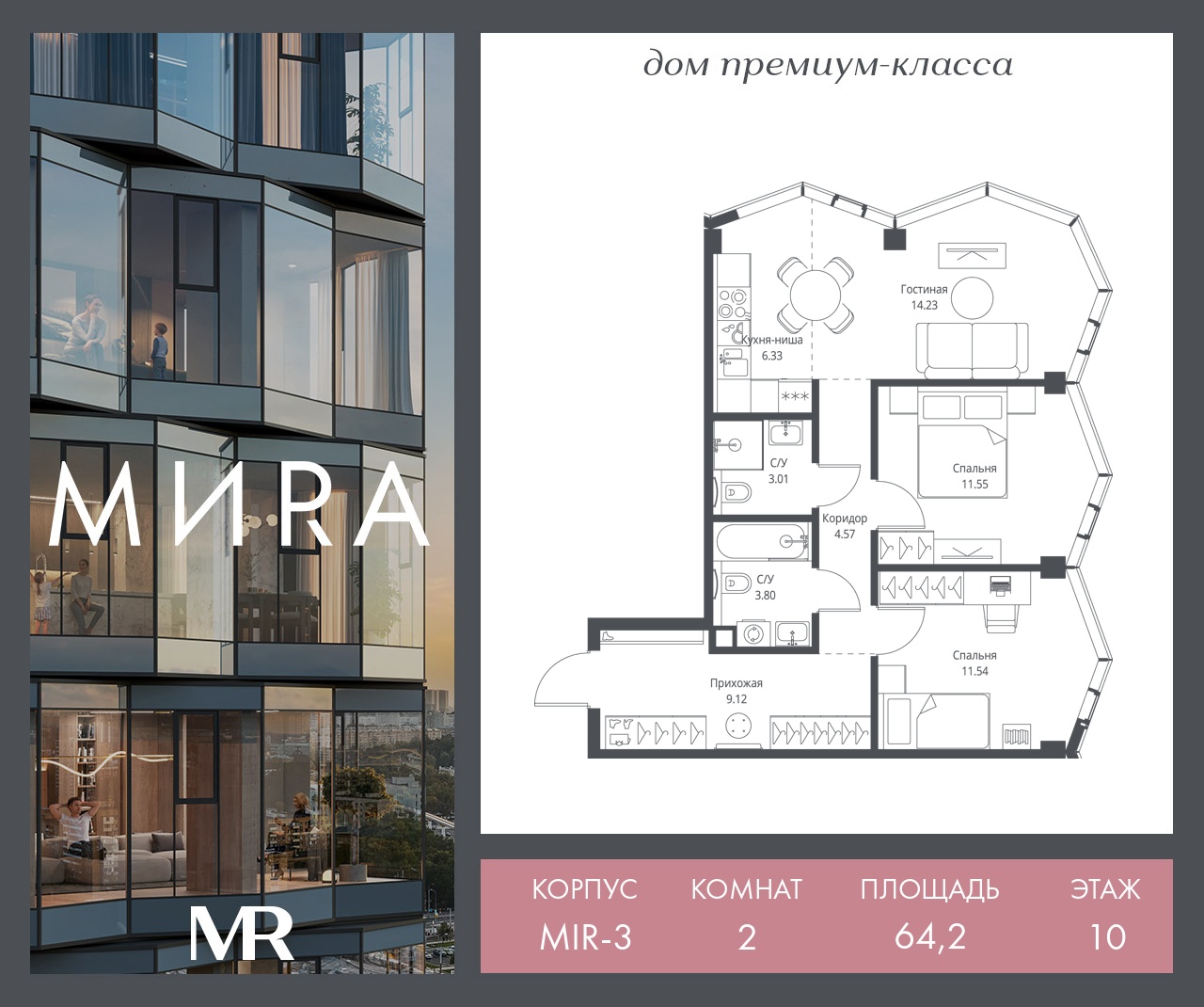2 комн. квартира, 64.2 м², 10 этаж  (из 24)