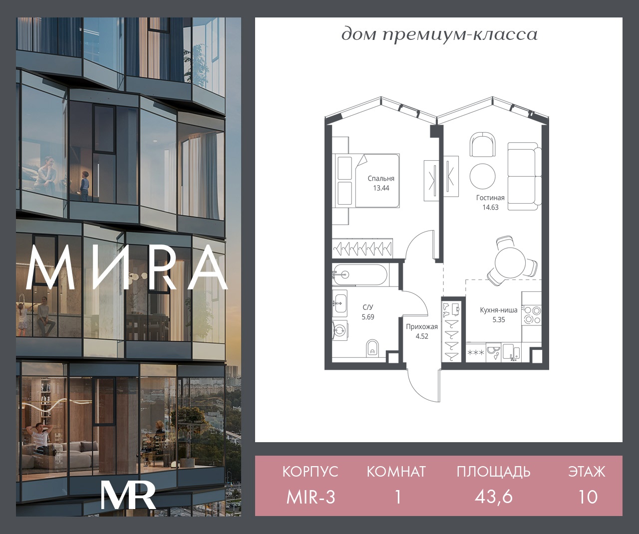 1 комн. квартира, 43.6 м², 10 этаж  (из 24)