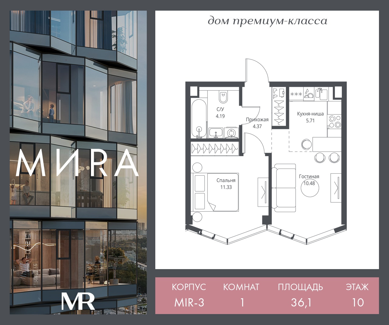 1 комн. квартира, 36.1 м², 10 этаж  (из 24)