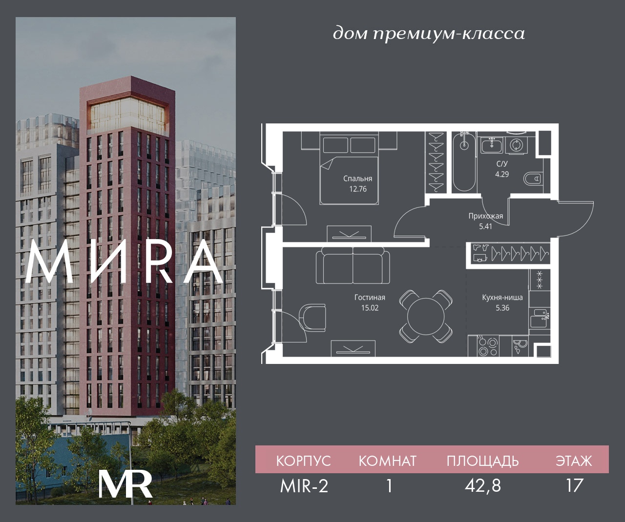1 комн. квартира, 42.8 м², 17 этаж  (из 23)