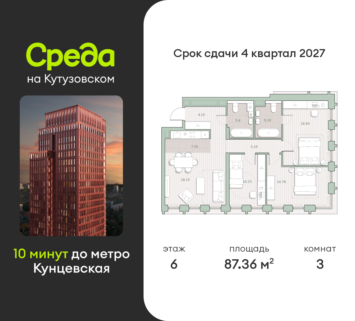 3 комн. квартира, 87.4 м², 6 этаж  (из 44)
