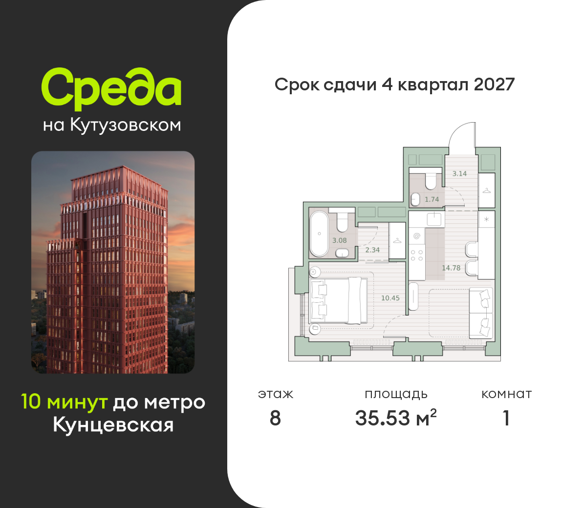 1 комн. квартира, 35.5 м², 8 этаж  (из 30)