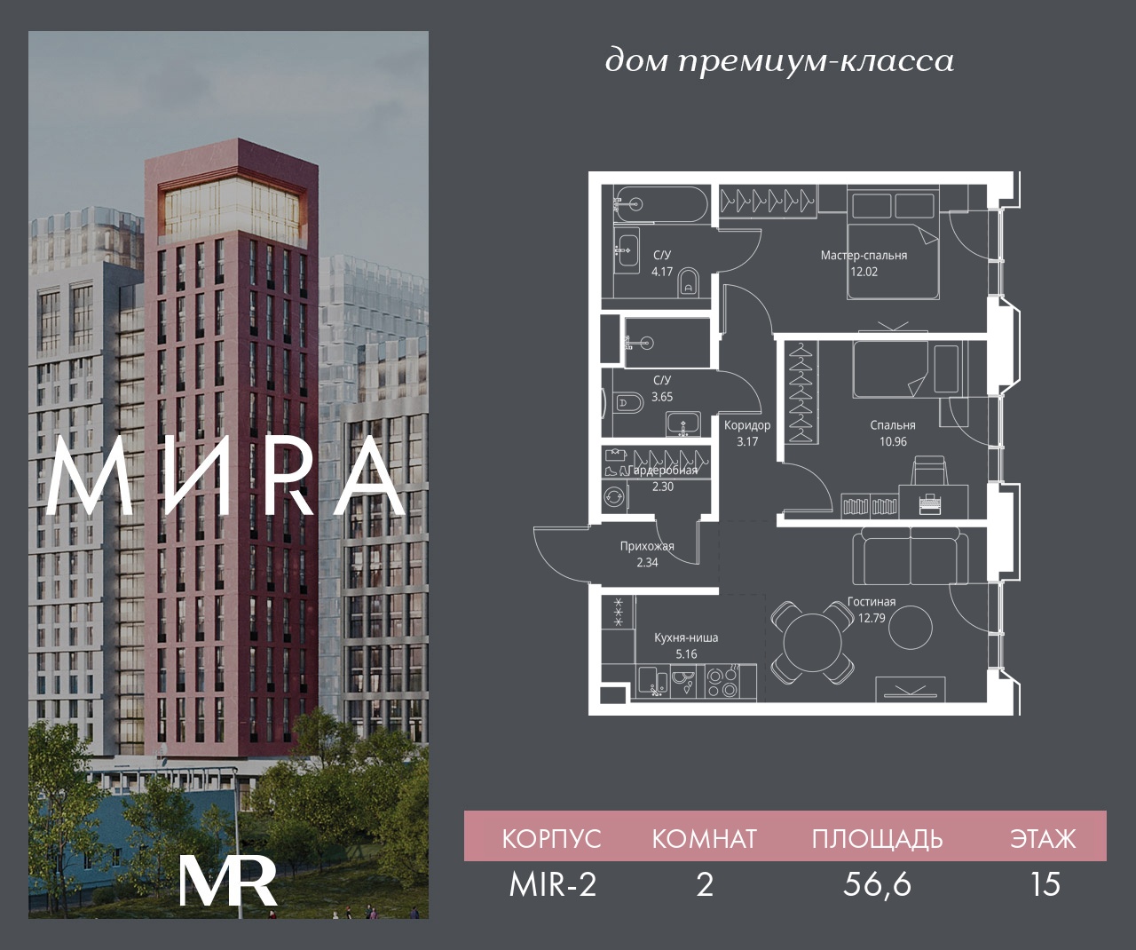 2 комн. квартира, 56.6 м², 15 этаж  (из 23)