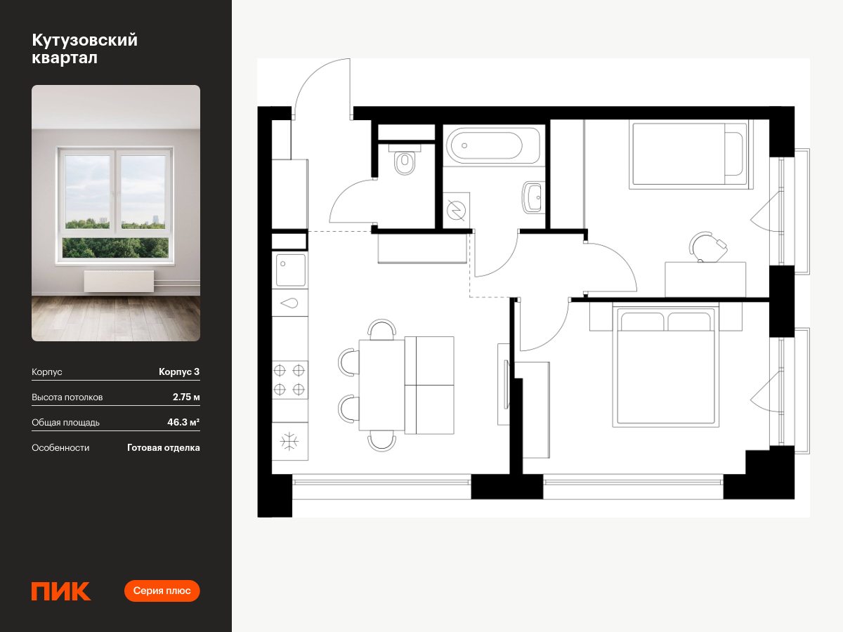 2 комн. квартира, 46.3 м², 12 этаж  (из 30)