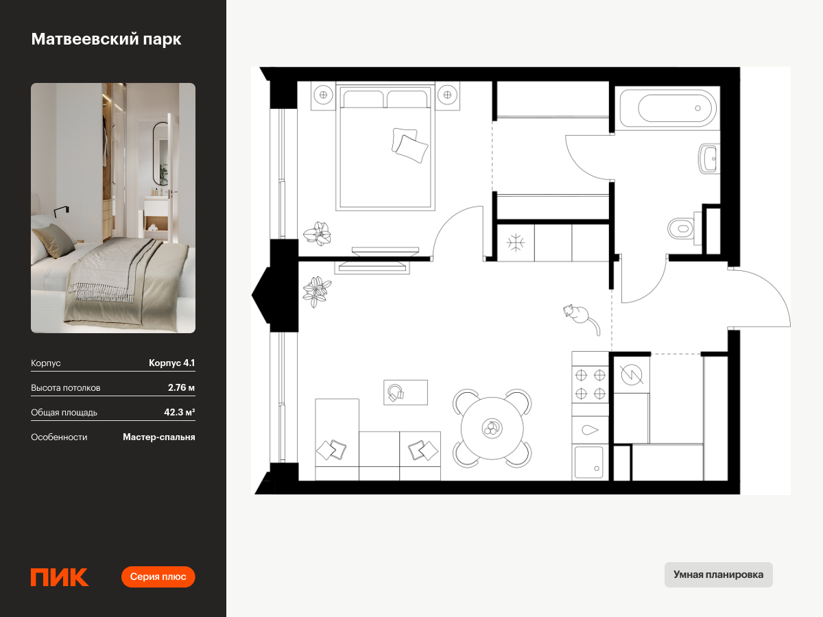 1 комн. квартира, 42.3 м², 19 этаж  (из 26)