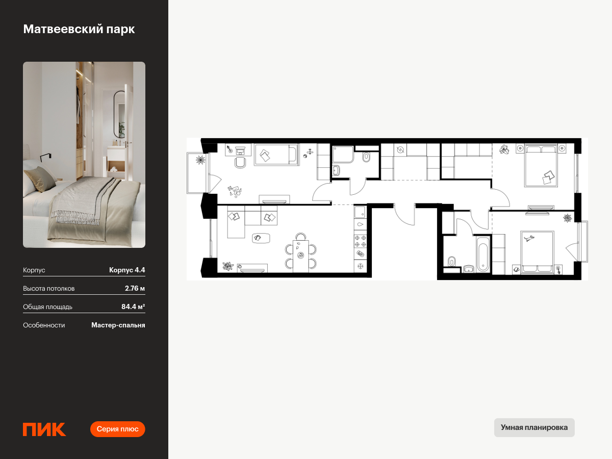 3 комн. квартира, 84.4 м², 4 этаж  (из 13)