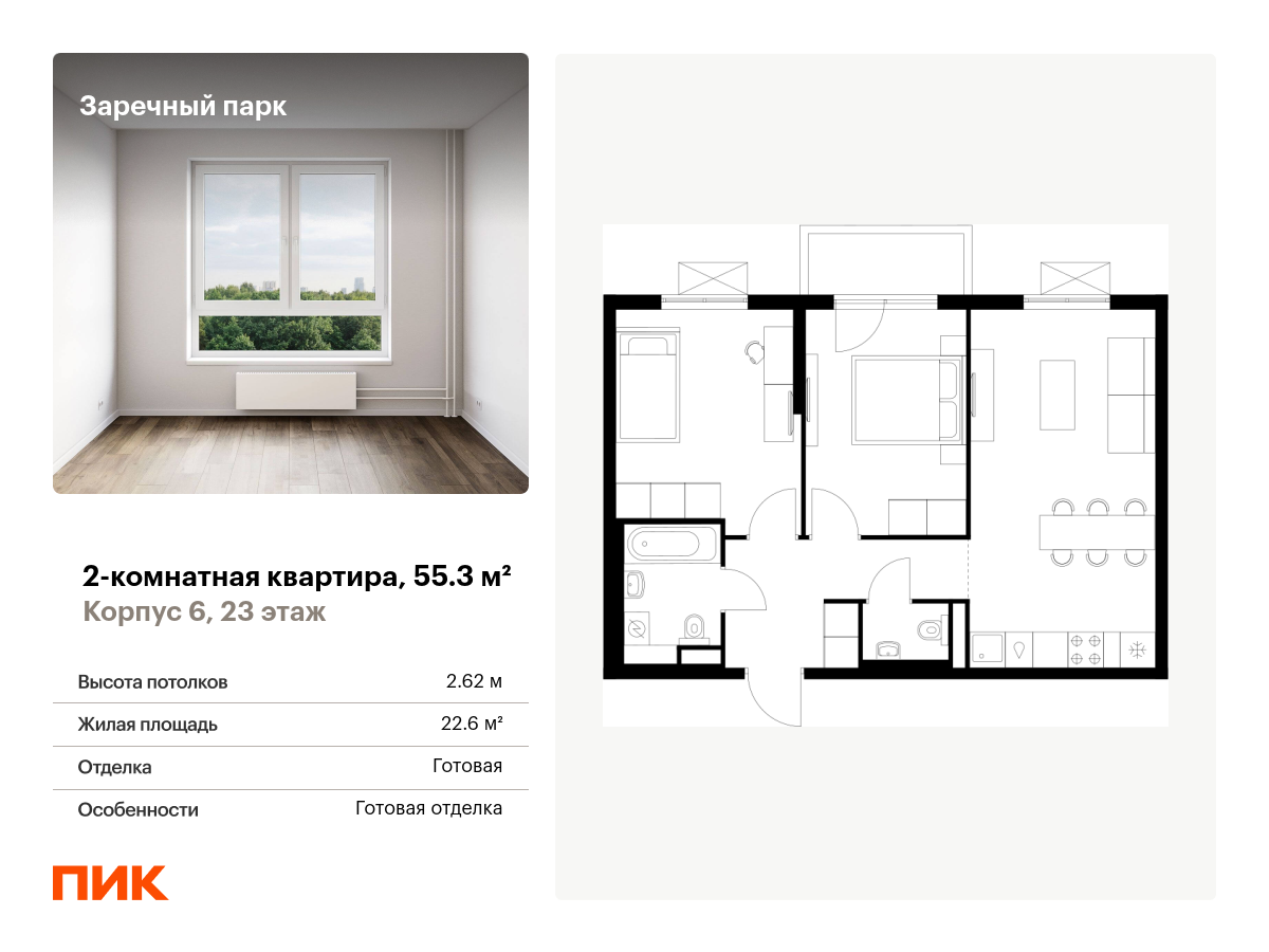 2 комн. квартира, 55.3 м², 23 этаж  (из 24)
