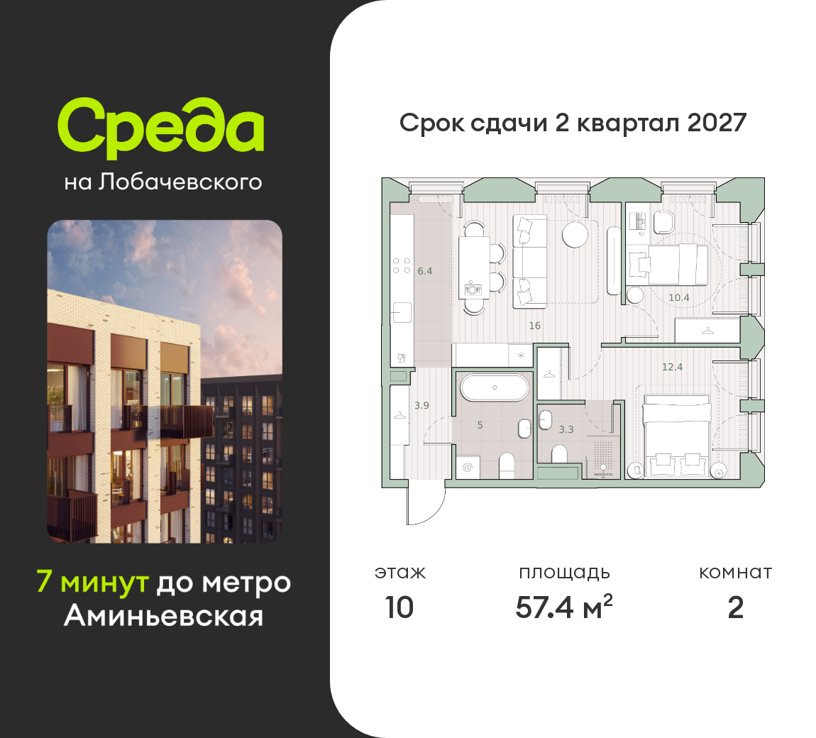 2 комн. квартира, 57.4 м², 10 этаж  (из 13)