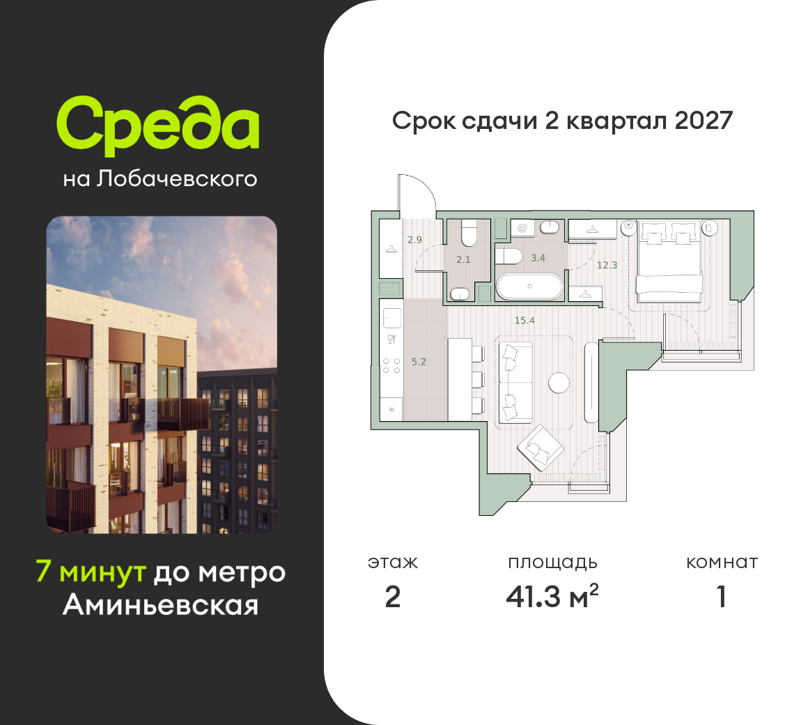 1 комн. квартира, 41.3 м², 2 этаж  (из 13)