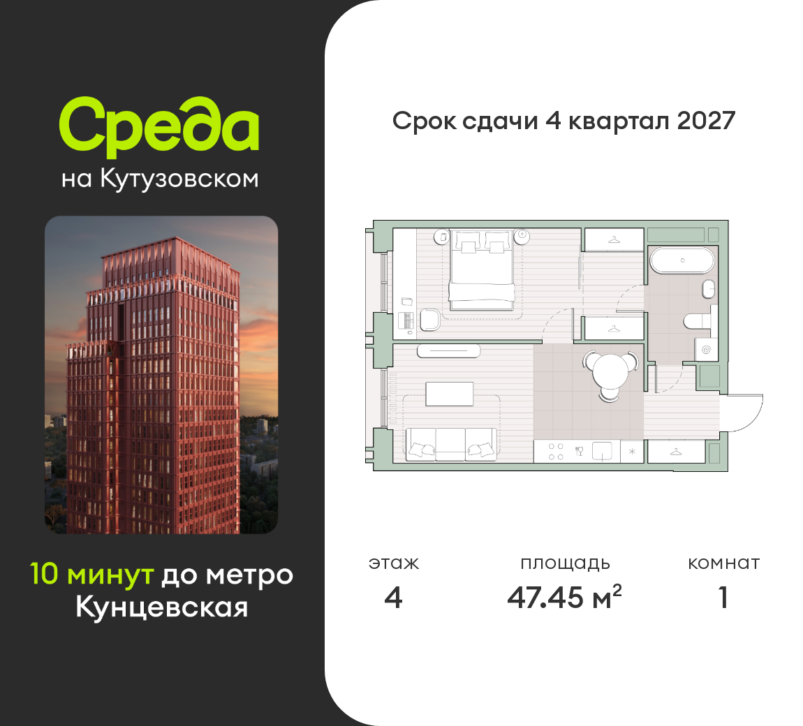 1 комн. квартира, 47.5 м², 4 этаж  (из 30)