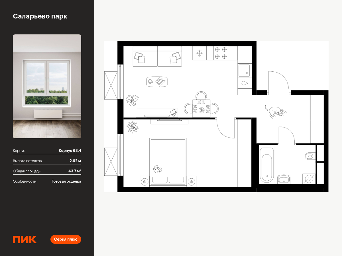 1 комн. квартира, 43.7 м², 14 этаж  (из 24)