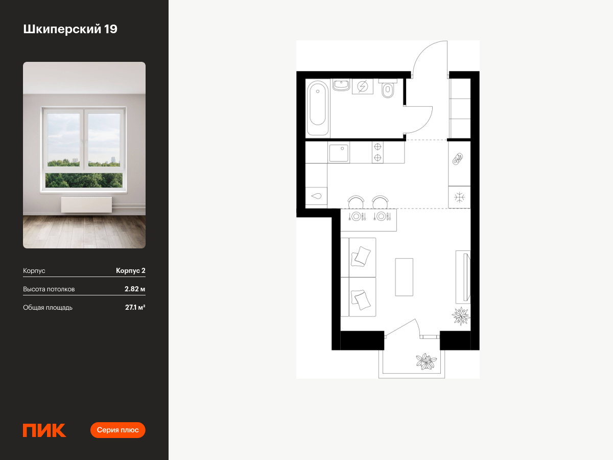 студия, 27.1 м², 9 этаж  (из 12)