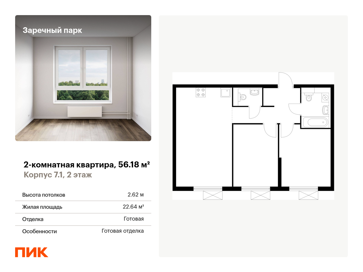 2 комн. квартира, 56.2 м², 2 этаж  (из 15)