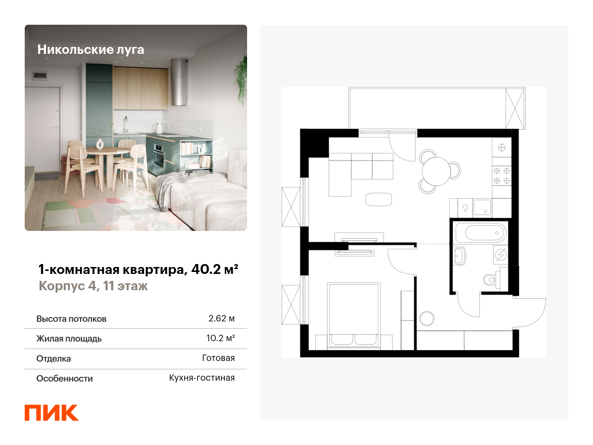 1 комн. квартира, 40.2 м², 11 этаж  (из 11)