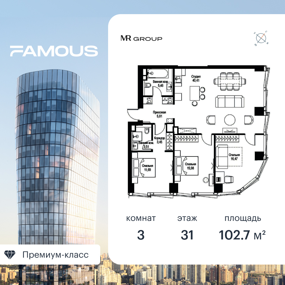 3 комн. квартира, 102.7 м², 31 этаж  (из 57)