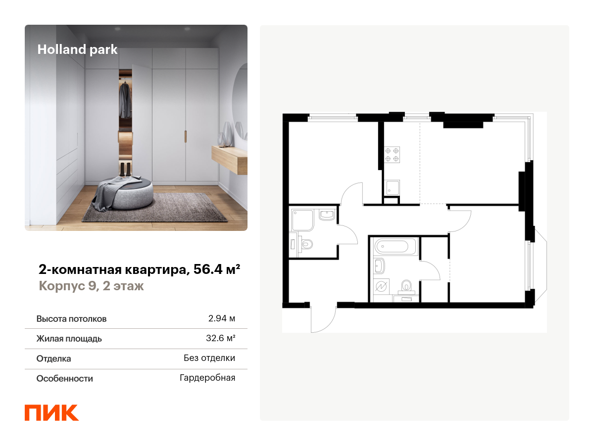 2 комн. квартира, 56.4 м², 2 этаж  (из 13)