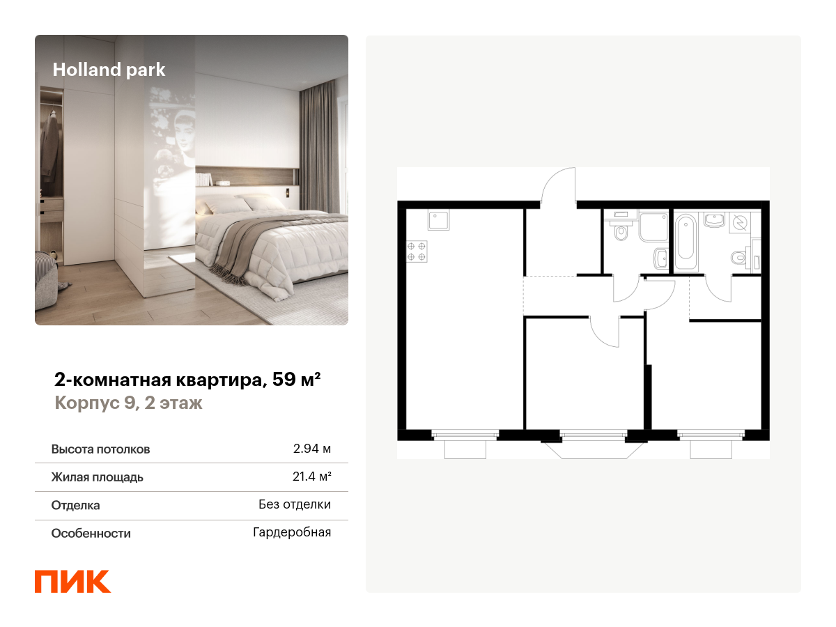 2 комн. квартира, 59 м², 2 этаж  (из 24)