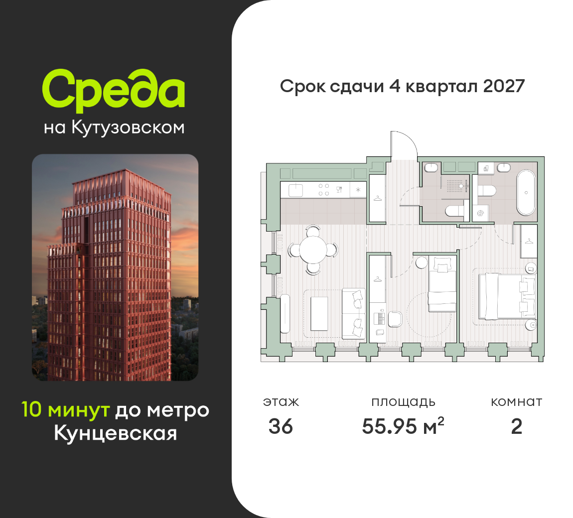 2 комн. квартира, 56 м², 36 этаж  (из 44)