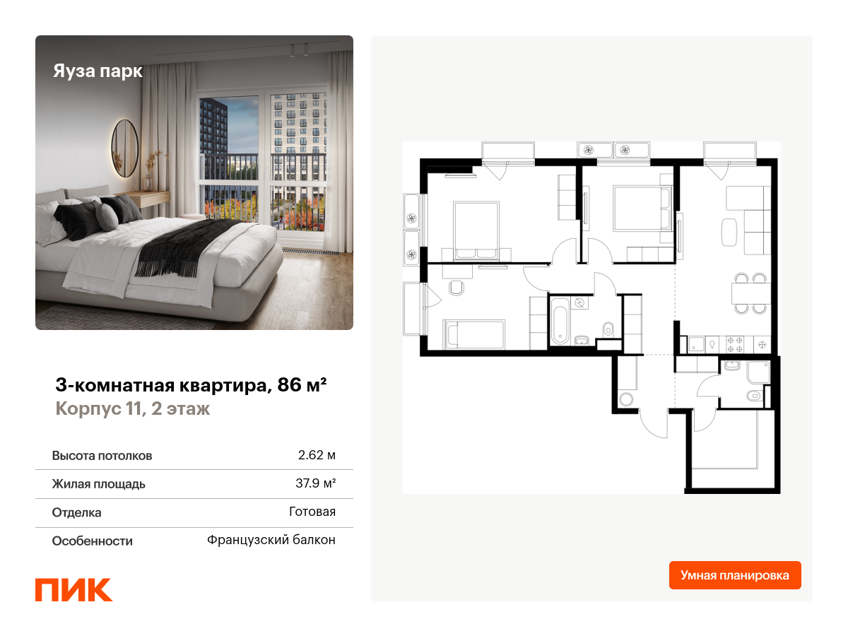 3 комн. квартира, 86 м², 2 этаж  (из 25)