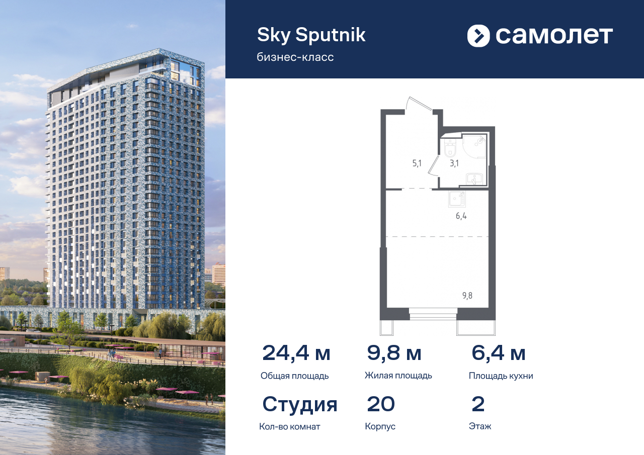 студия, 24.4 м², 2 этаж  (из 30)