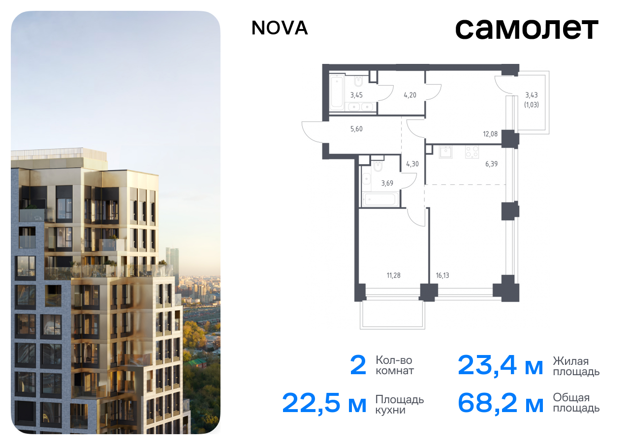 2 комн. квартира, 68.2 м², 8 этаж  (из 40)
