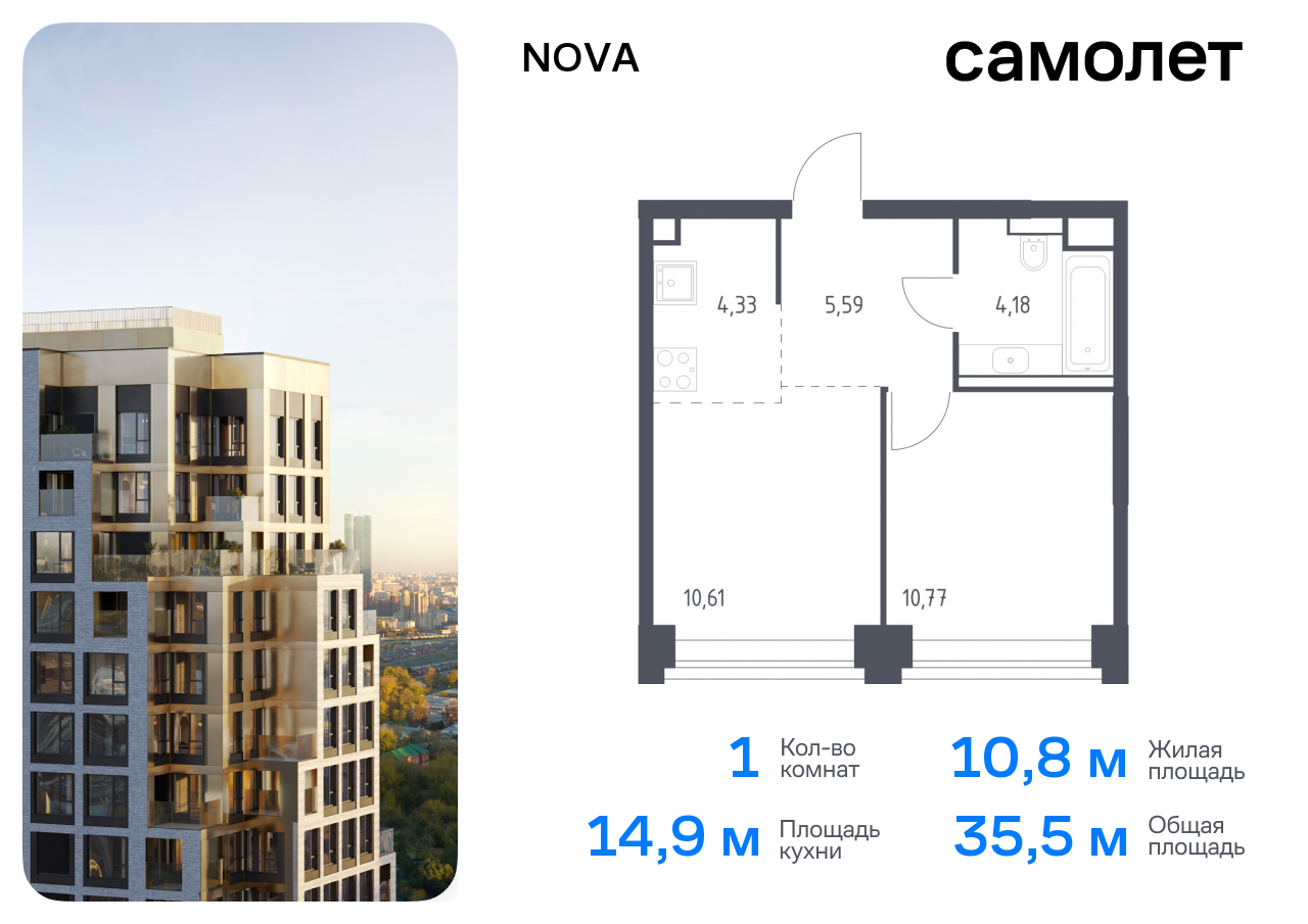 1 комн. квартира, 35.5 м², 11 этаж  (из 32)
