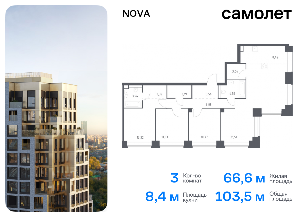 3 комн. квартира, 103.5 м², 36 этаж  (из 40)